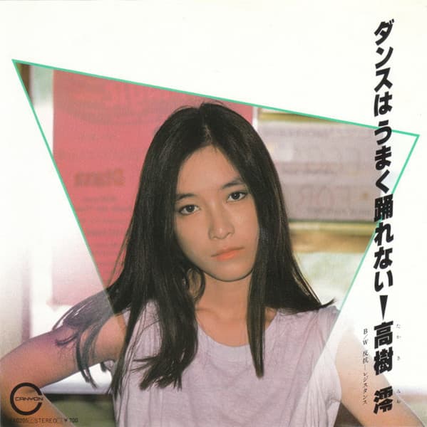 Dance wa Umaku Odorenai - Hanko~Resistance