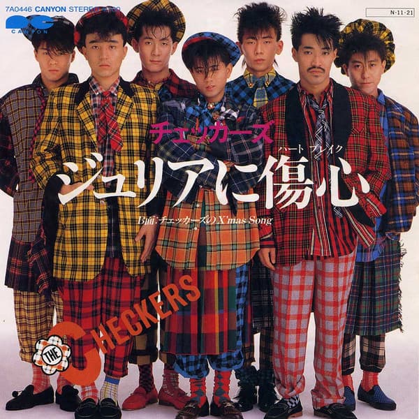 Julia ni Shoshin - Checkers no X' Mas Song
