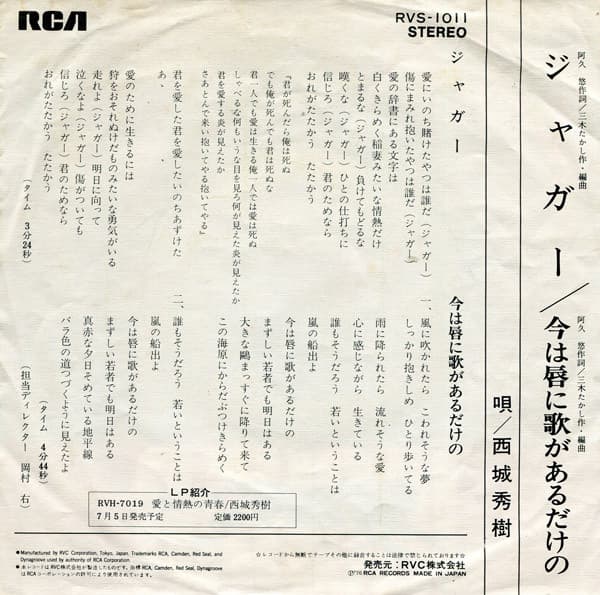 Jaguar - Ima wa kuchibiru ni Uta ga Aru Dake no