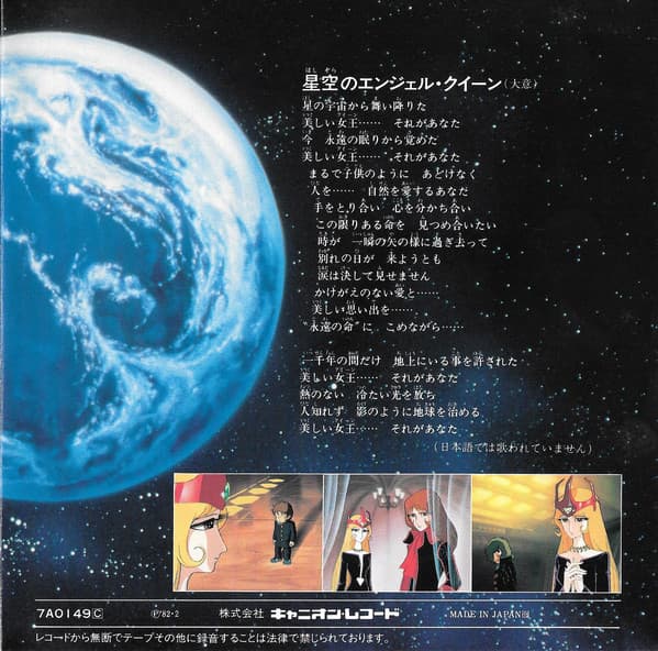 Angel Queen (Hoshizora no Angel Queen)