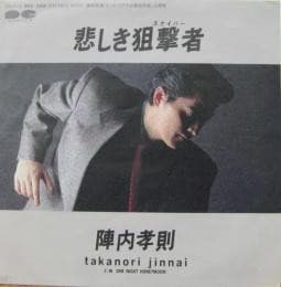 Kanashiki Sogeki-Sha - One Night Honeymoon