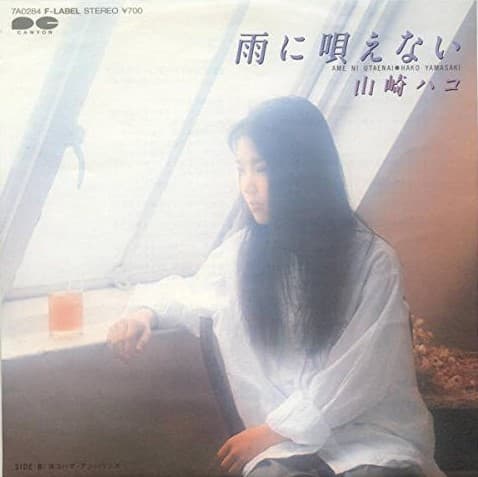 Ame ni Utaenai - Yokohama Unbalance
