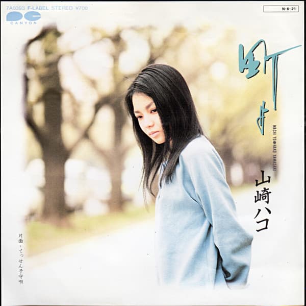 Machi Yo - Tessen Komori-Uta