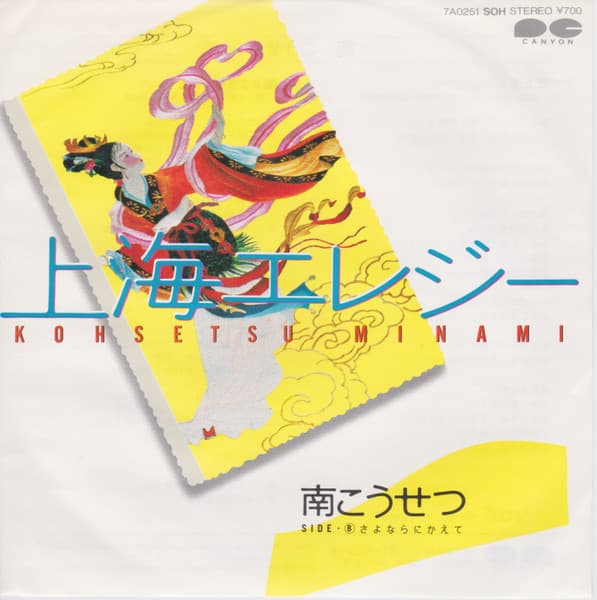 Shanhai Elegy - Sayonara ni Kaete