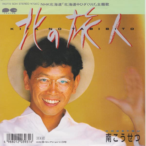 Kita no Tabibito - Selection ni 5-Ji