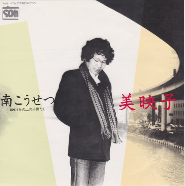 Mieko - Oka no Ue no Kodomo-Tachi