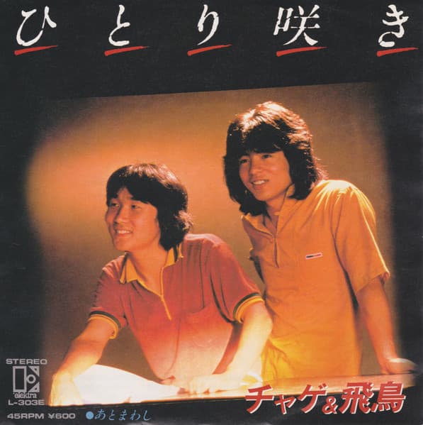 Hitori Saki - Ato Mawashi