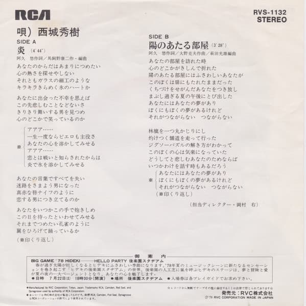 Hono - Yō no Ataru Heya