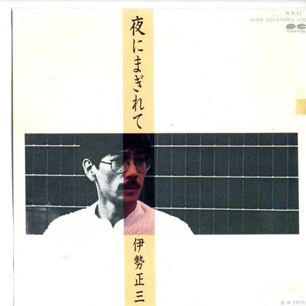 You ni Magirete - 9 Tsuki no Shima