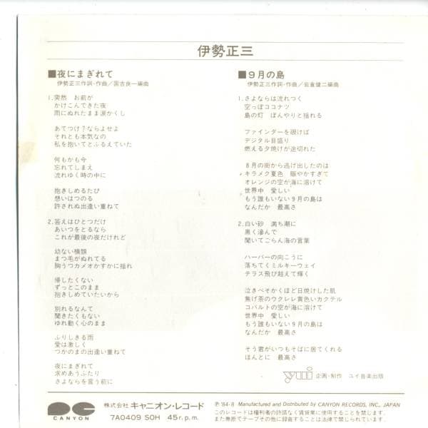 You ni Magirete - 9 Tsuki no Shima