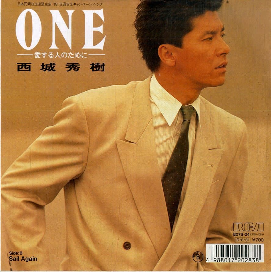 ONE ~Aisuru Hito no Tame ni~ - Sail Again