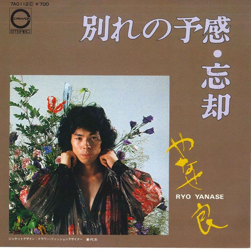 Ryo Yanase