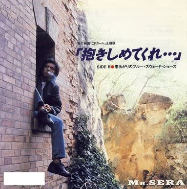 Dakishimete Kure.... - Ameagari no Blue Suede Shoes