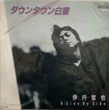 Downtown Hakusho - Last Kiss o Nagete Kure