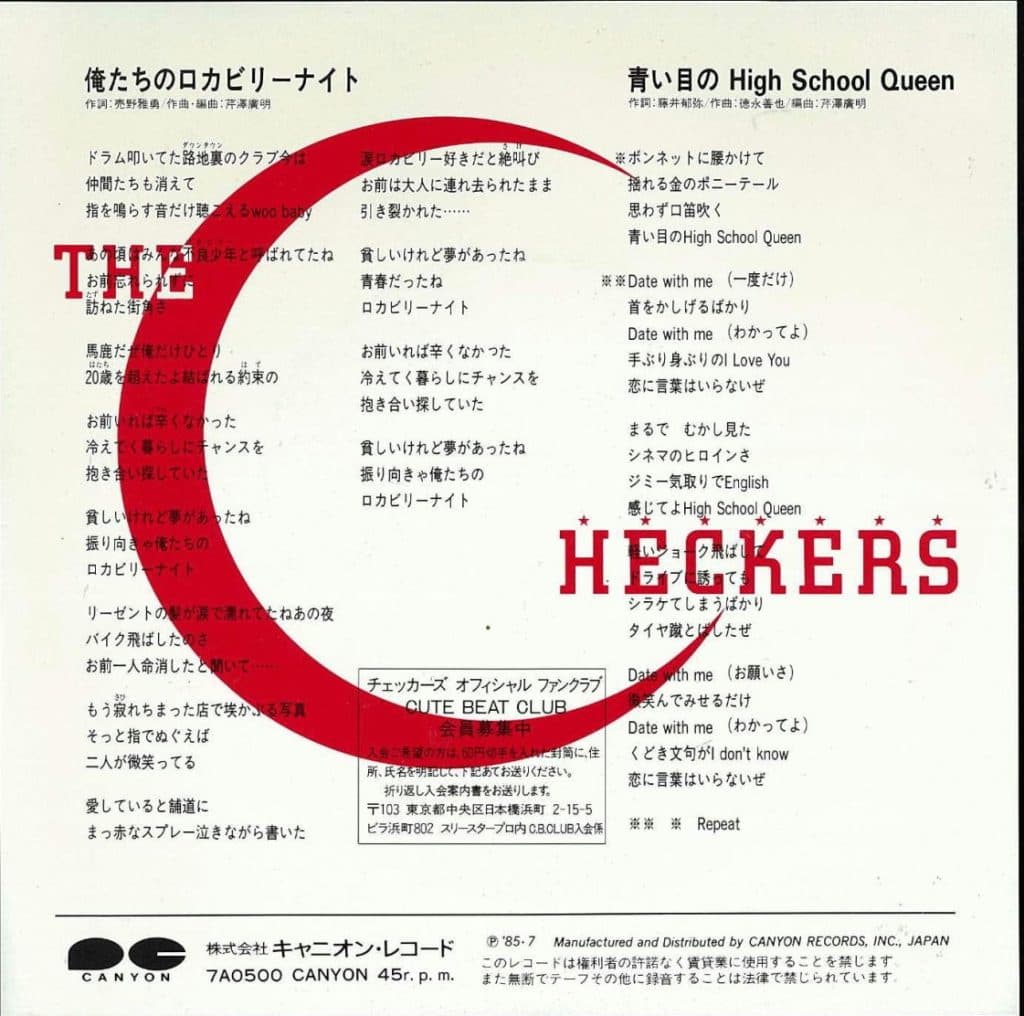 Oretachi no Rockabilly Night - Aoimoku no High School Queen