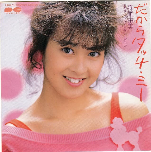 Dakara Tatchi Mi - Shojo Tachi wa Doko e Itta