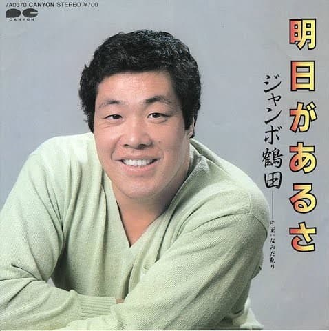 Ashita Garusa - Namida Wari