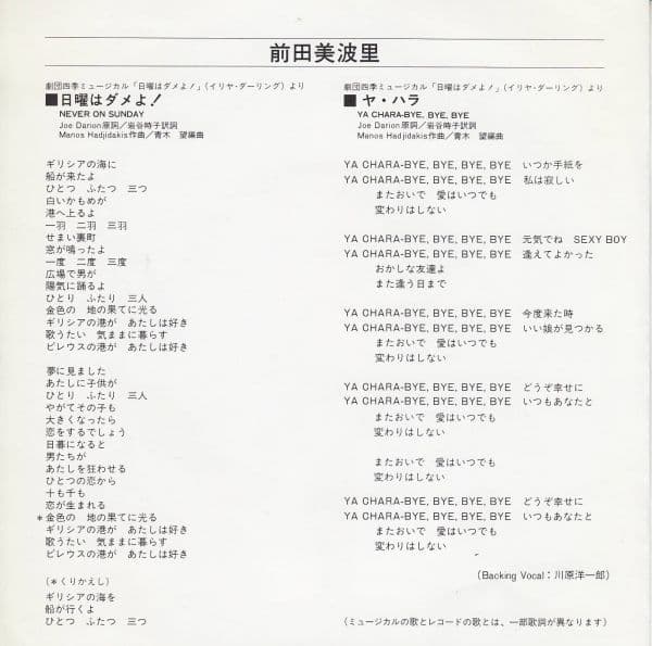 Nichiyo wa Dameyo - Ya Chara-Bye