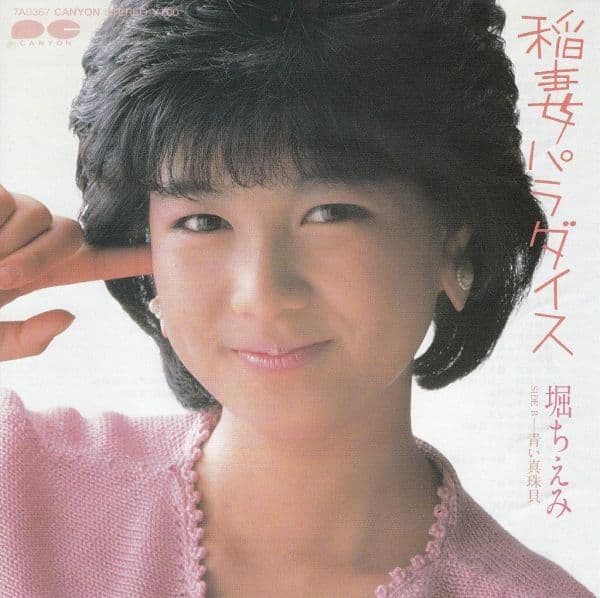 Inazuma Paradise - Aoi Shinjugai
