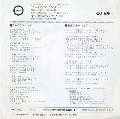 Lum no Love Song - Uchuu wa Taihen da!