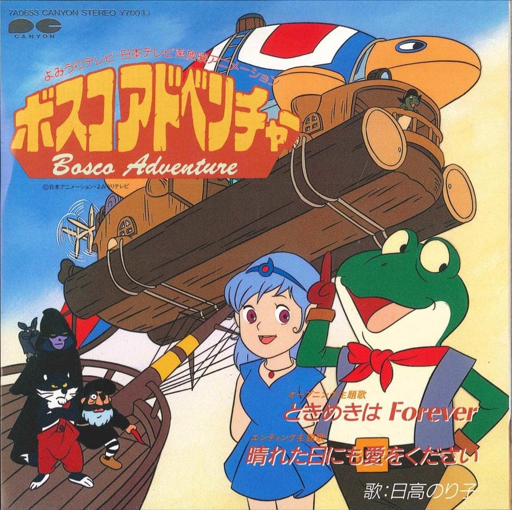 Tokimeki wa Forever - Hareta hi ni mo Aiwokudasai
