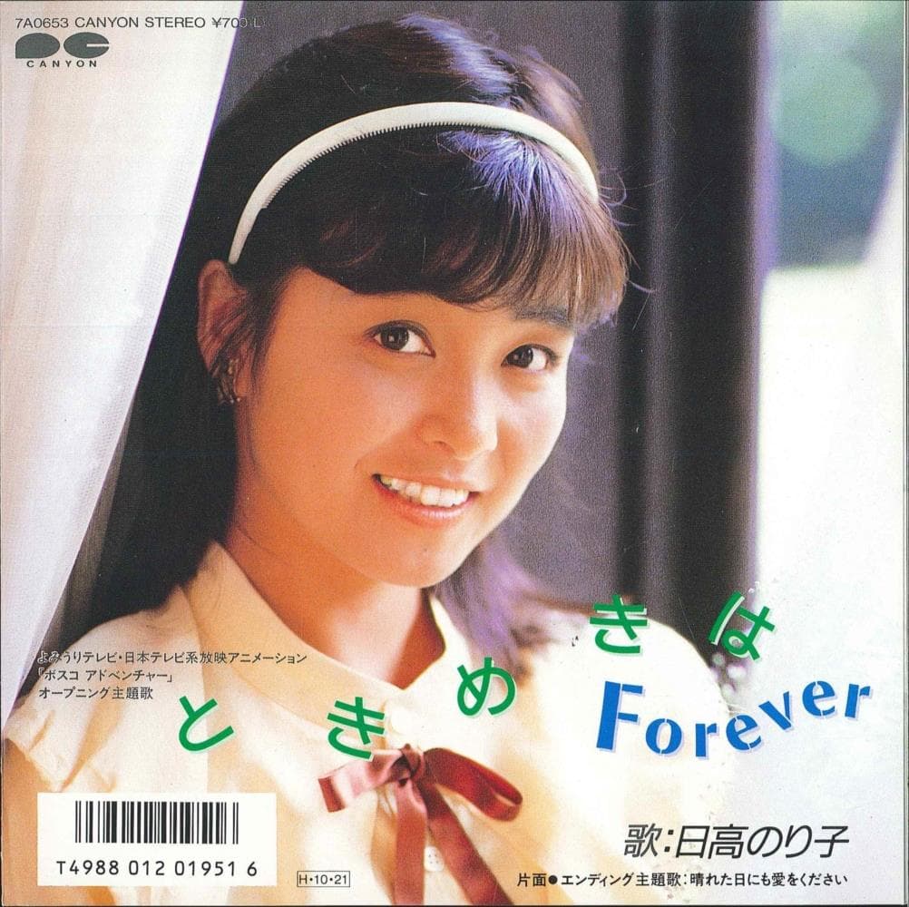 Tokimeki wa Forever - Hareta hi ni mo Aiwokudasai