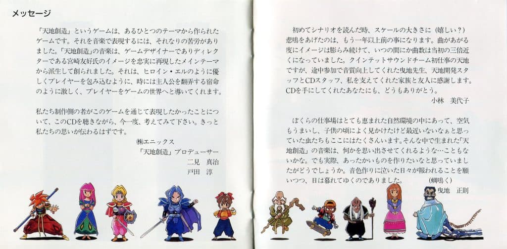 Tenchi Souzou Creative Soundtracks