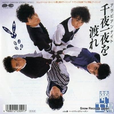 Senyaichiya o Watare - Heatbreak Season
