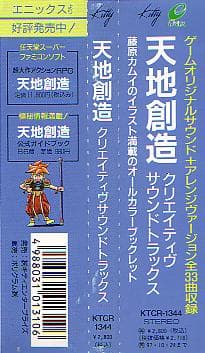 Tenchi Souzou Creative Soundtracks