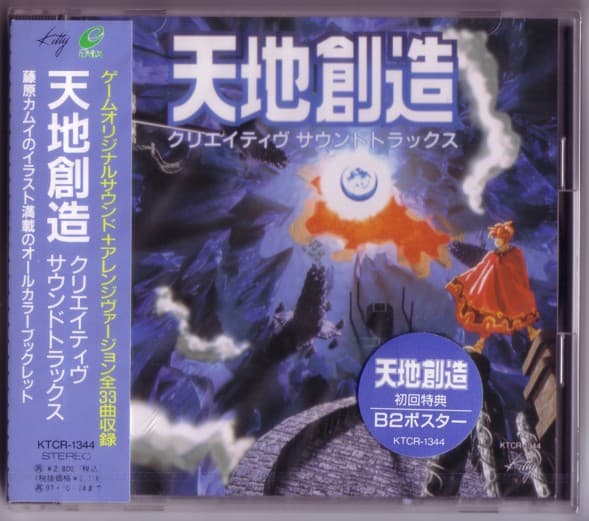Tenchi Souzou Creative Soundtracks
