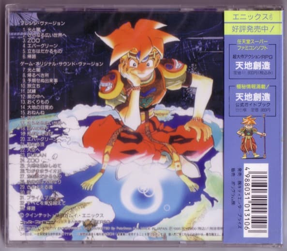 Tenchi Souzou Creative Soundtracks