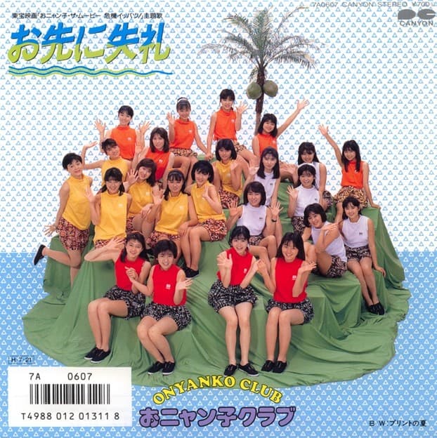 Osaki ni Shitsurei - Print no Natsu