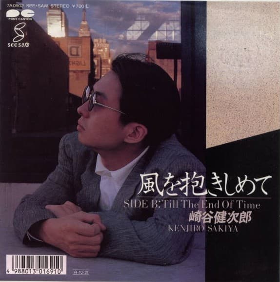 Kaze o Dakishimete - Till The End of Time