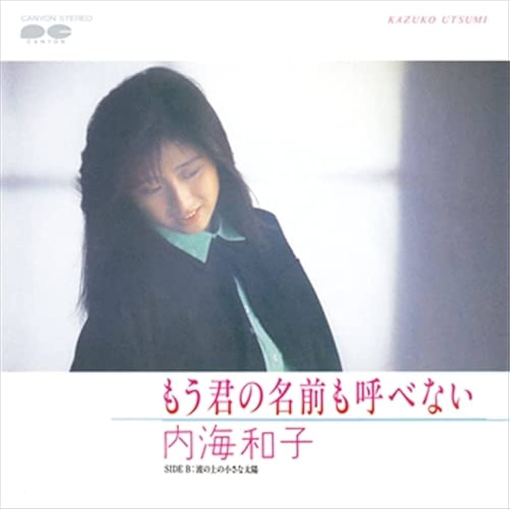 Mo Kimi no Name mo Yobenai - Nami no Ue no Chisana Taiyo
