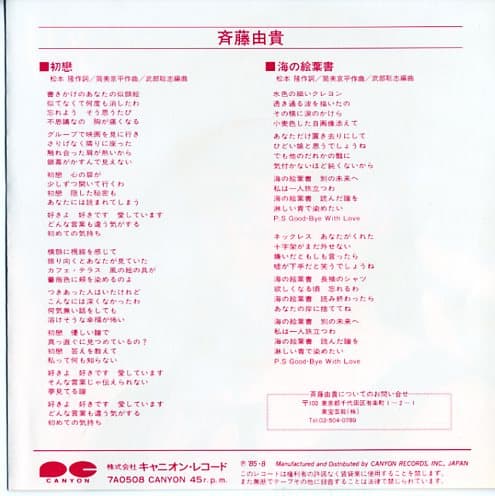 Hatsukohi - Umi no Ehagaki