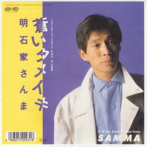 Aoi Tameiki - My Sweet Home Town