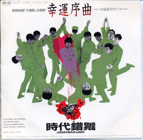 Kōun Jokyoku - Saraba Baikal