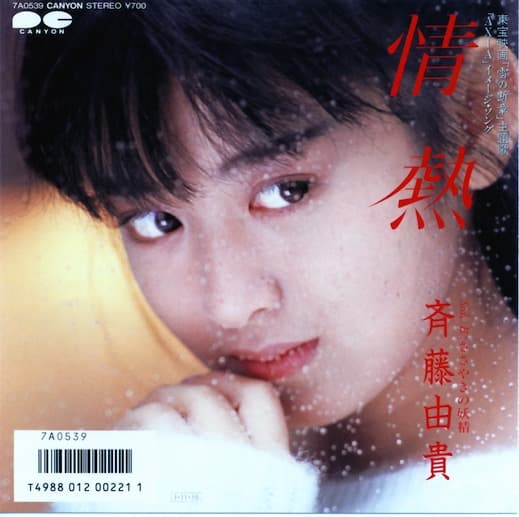 Jonetsu - Sasayaki no Yosei