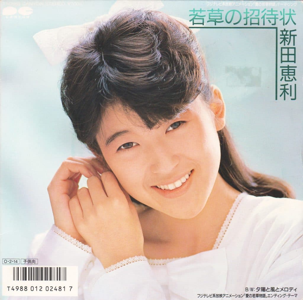 Wakakusa no Shoutaijou - Yuuhi to Kaze to Melody