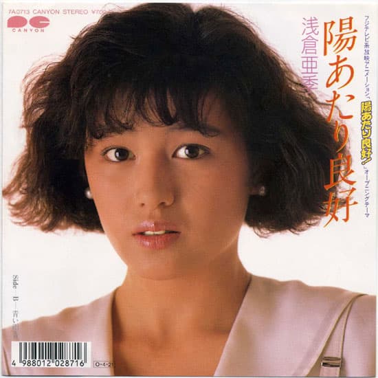 Hiatari Ryoko ! - Aoi ame oto