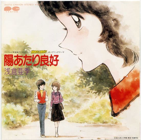 Hiatari Ryoko ! - Aoi ame oto