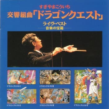 Koukyou Kumikyoku Dragon Quest: Live Best -Ongaku no Takarabako-