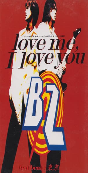 love me, I love you