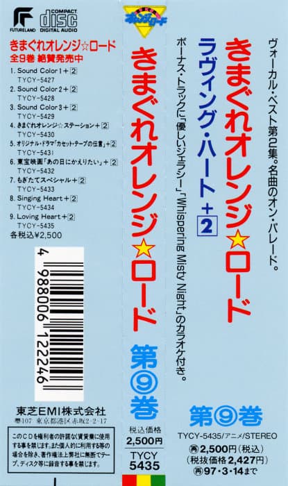 Kimagure Orange Road Loving Heart