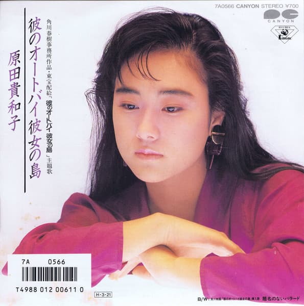 Kare no Otobai Kanojo no Shima - Daimei no nai Ballad