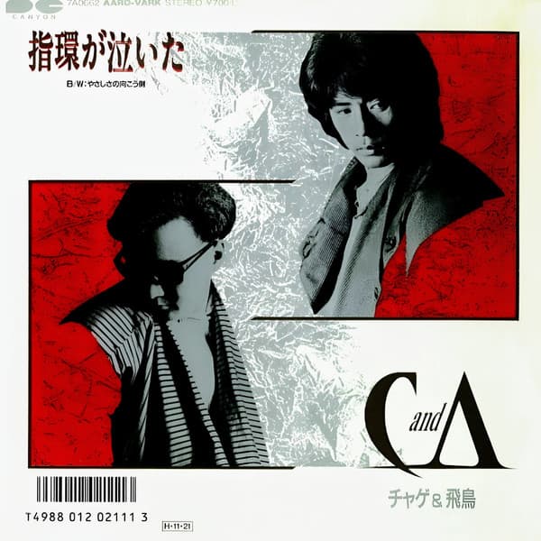 Yubiwa Ga Naita - Yasashi-Sa no Mukogawa
