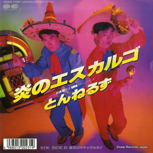 Honoo no Escargot - Hoshizora no Ocharakahoi