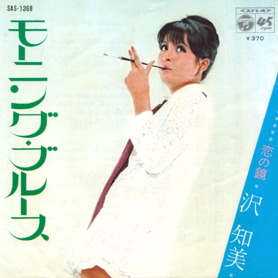 Morning Blues - Koi no Kagami