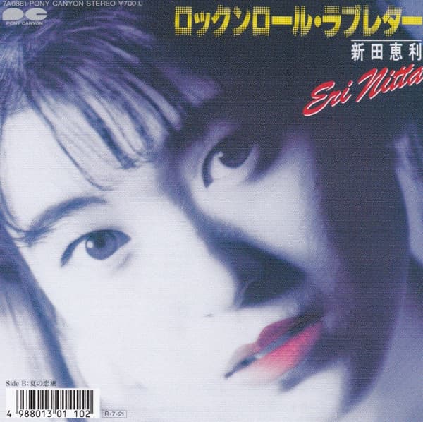 Rock 'n' Roll love Letter - Natsu no Koikaze