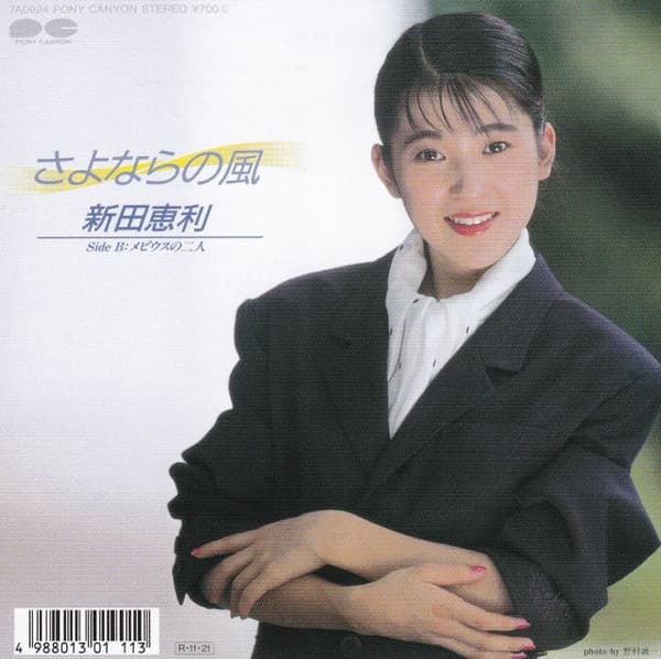 Sayonara no Kaze - Mebiusu no Futari